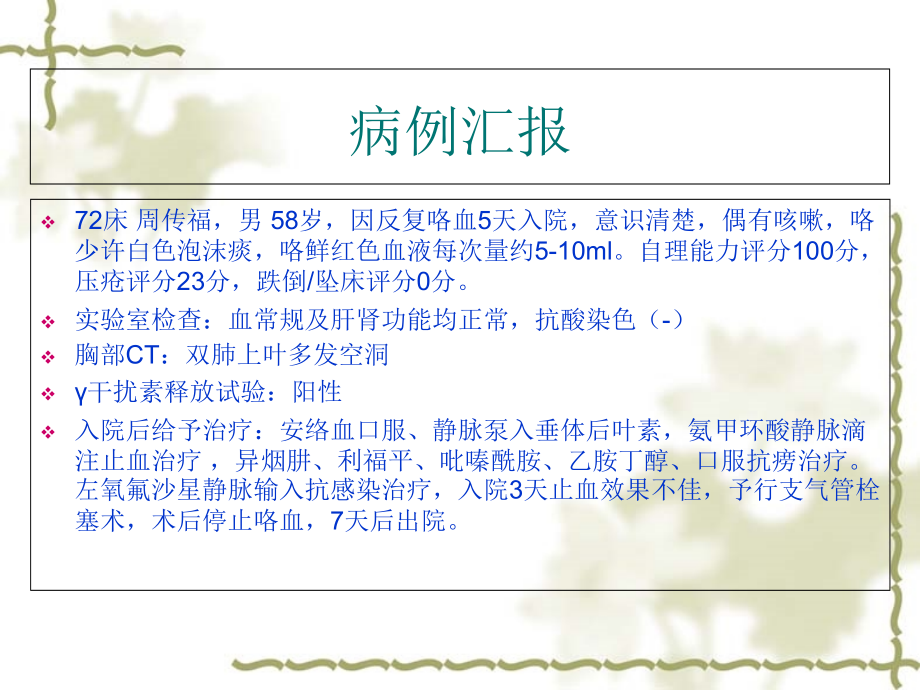 肺结核患者护理查房.ppt_第1页