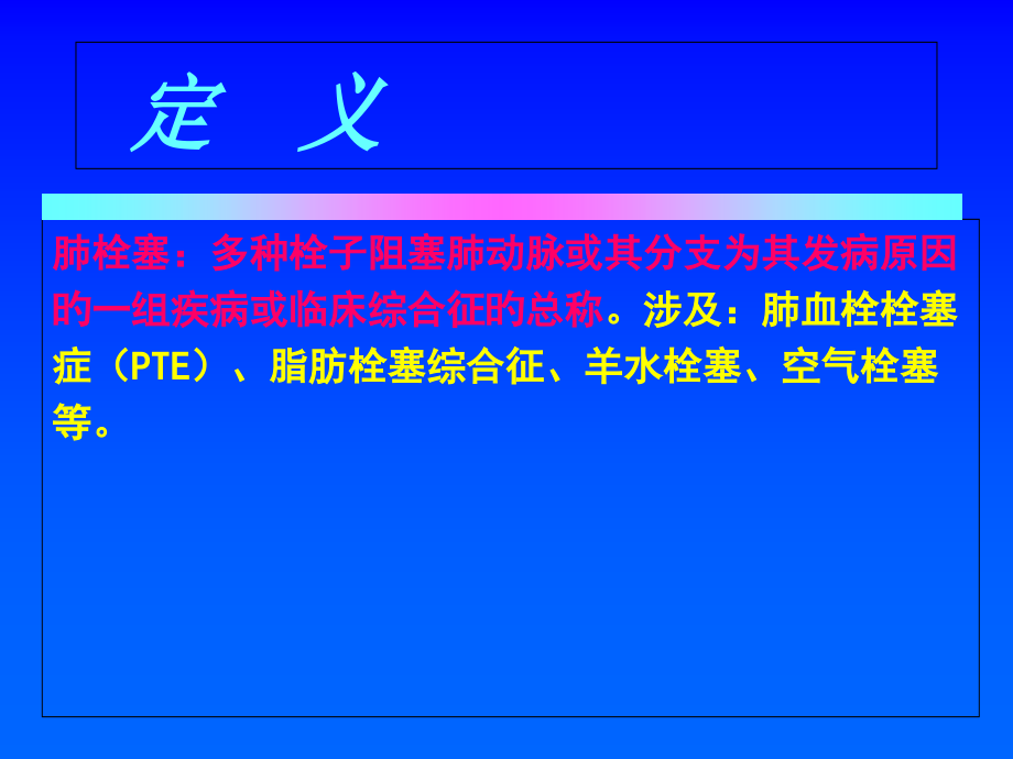 肺动脉栓塞的治疗.pptx_第2页