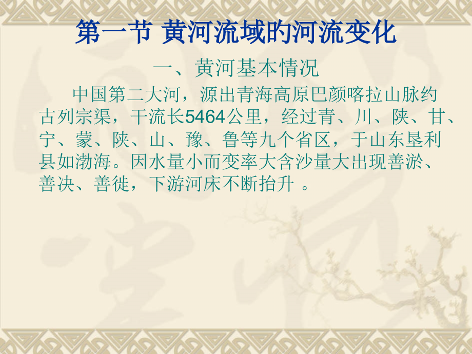 历史时期江河湖沼演变公开课一等奖市赛课获奖课件.pptx_第2页