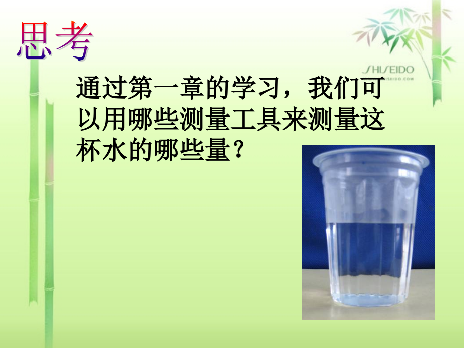 浙教版科学七年级上第一章复习.ppt_第2页