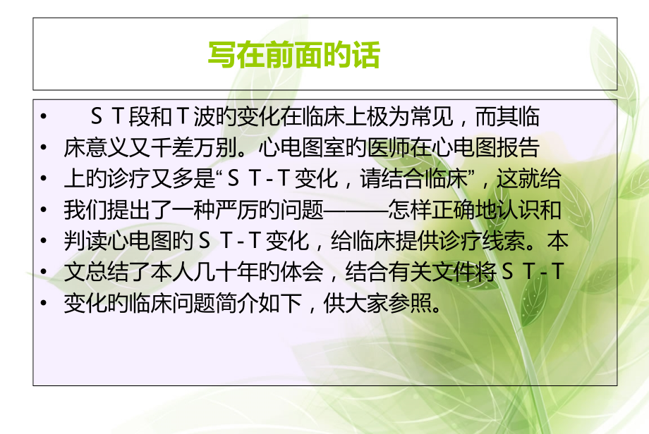 心电图st-t改变的临床问题及心电图要点.pptx_第2页