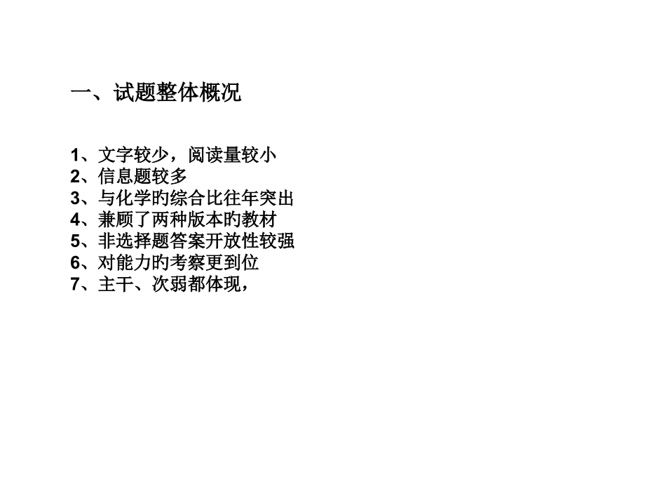 我和巴蜀孩子的生物高考公开课一等奖市赛课获奖课件.pptx_第2页