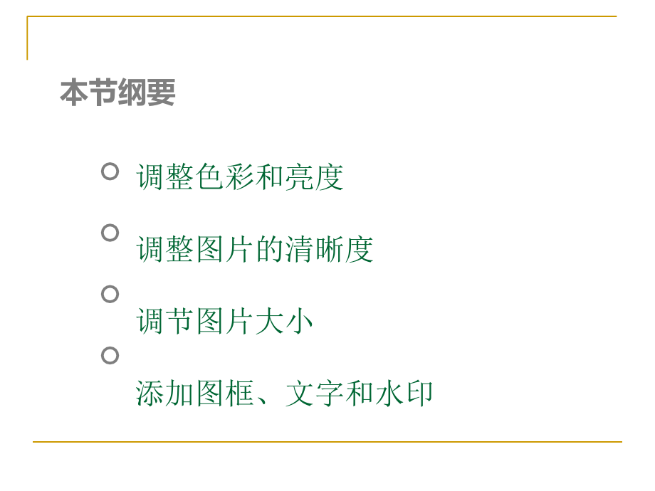 数码照片处理基础技巧.ppt_第2页