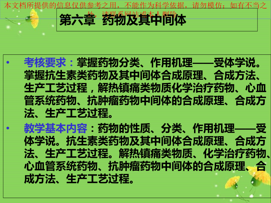 医药和其中间体培训课件.ppt_第1页