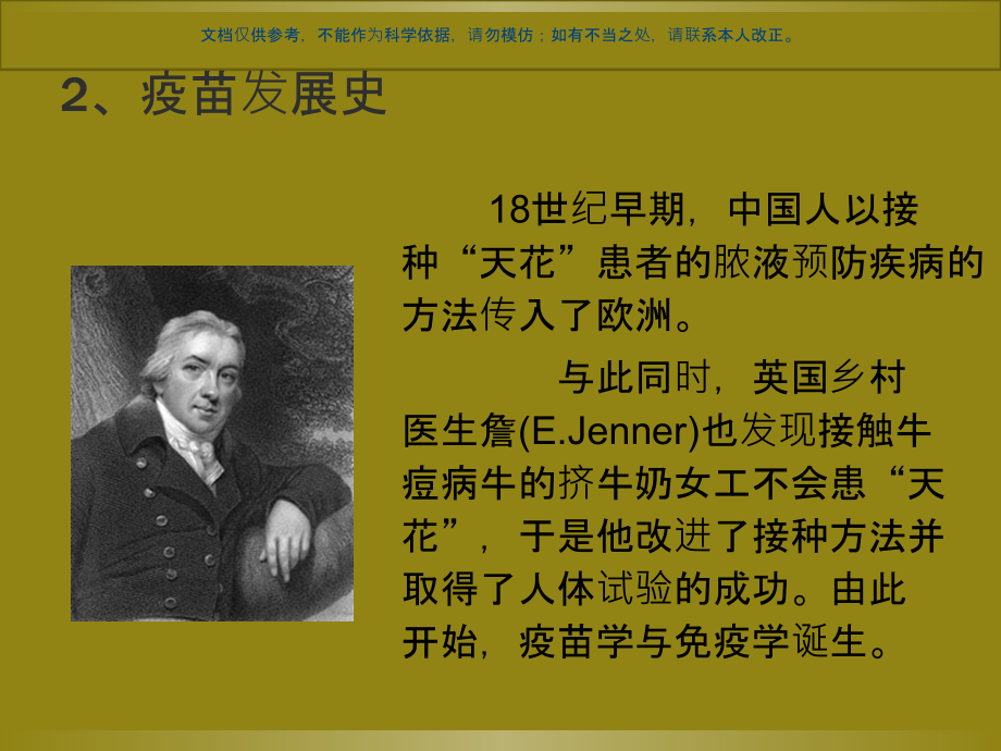 国内外疫苗研究进展课件.ppt_第2页