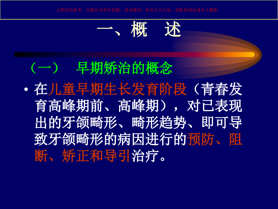 错颌畸形的早期矫治课件.ppt_第2页