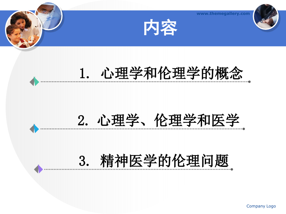 心理学与伦理5.ppt_第1页