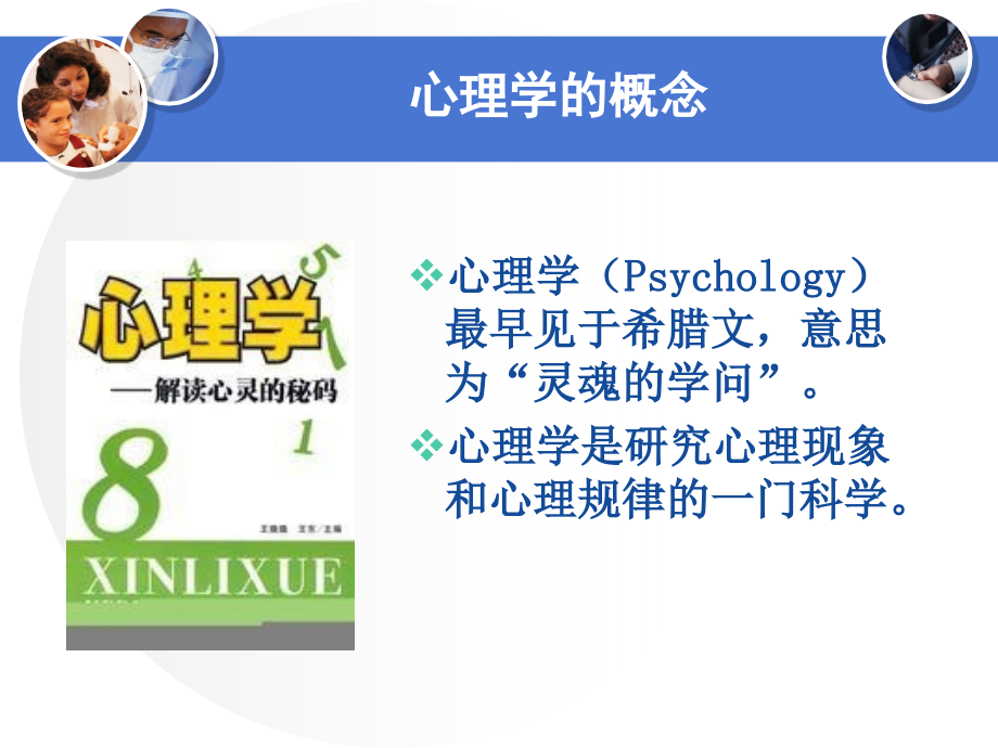 心理学与伦理5.ppt_第2页