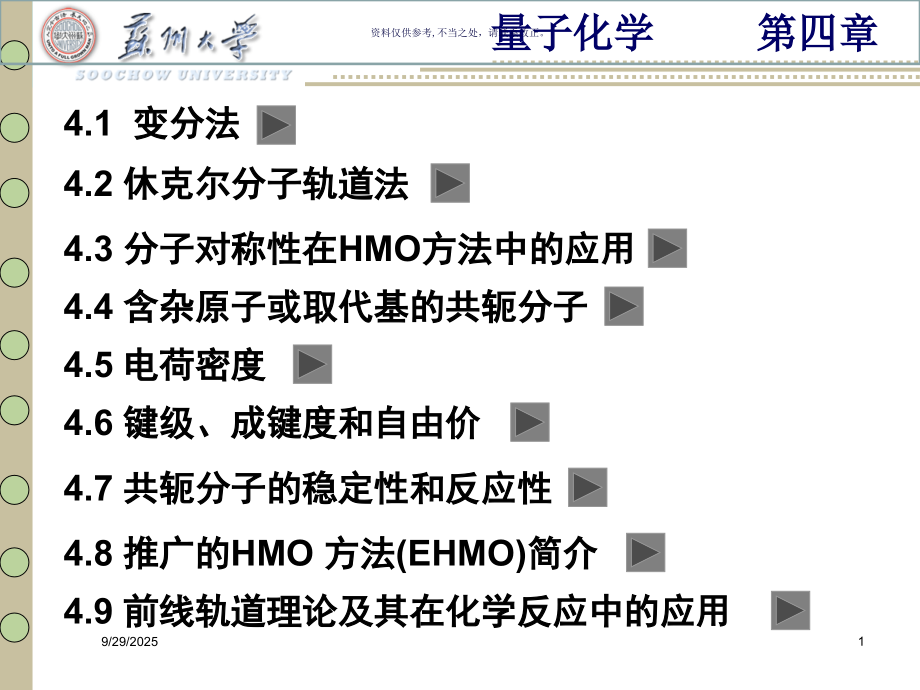 樊建芬苏州大学.ppt_第1页