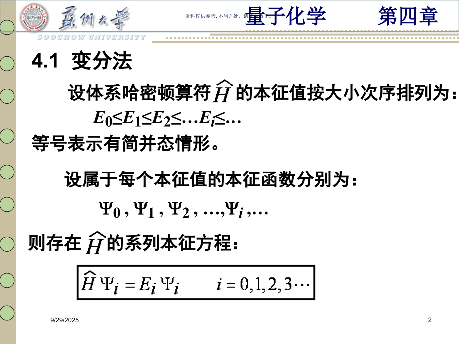 樊建芬苏州大学.ppt_第2页