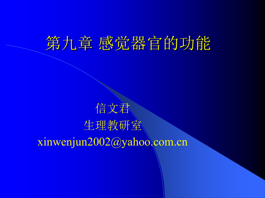 感觉器官的功能-1(1).ppt_第1页