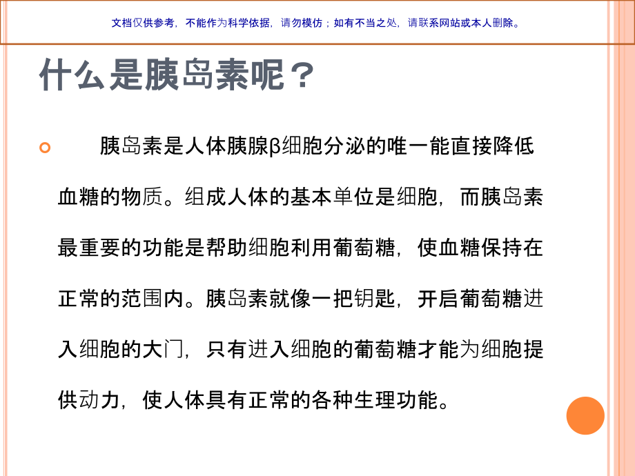 糖尿病患者使用胰岛素的医疗护理课件.ppt_第2页