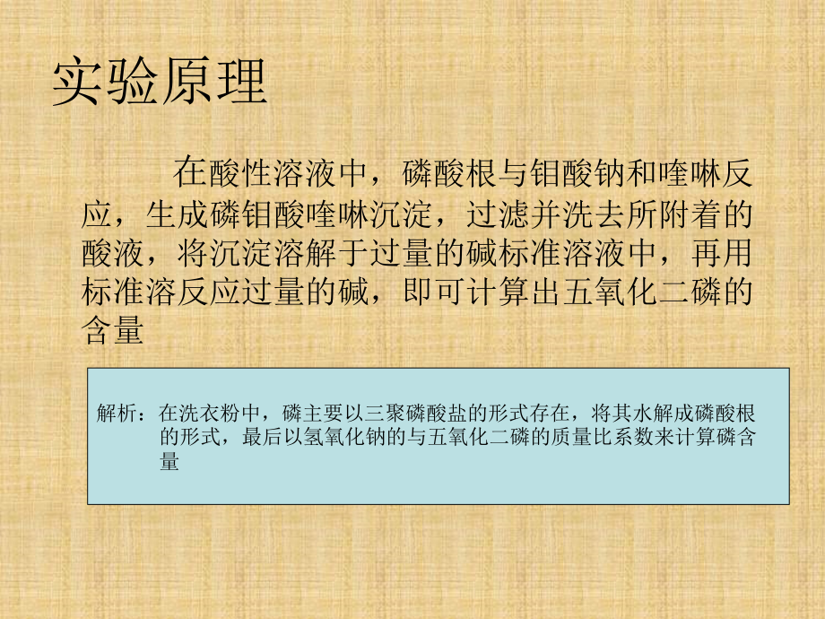 洗衣粉中磷含量的测定.ppt_第2页