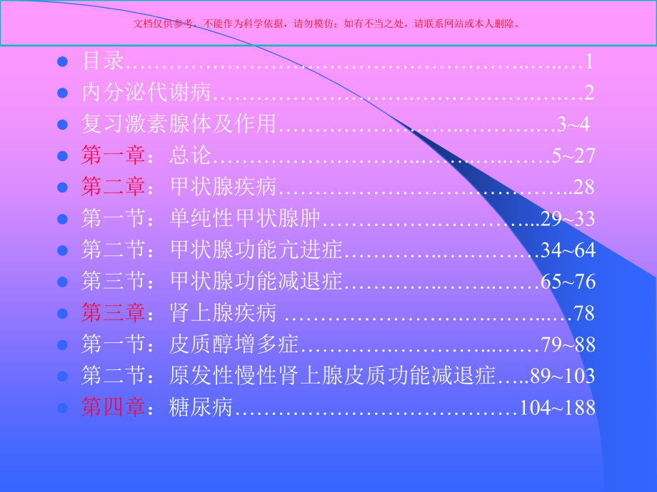 内分泌代谢病培训课件.ppt_第1页