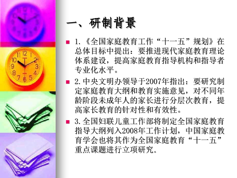 国家庭教育指导大纲》-解读.ppt_第2页