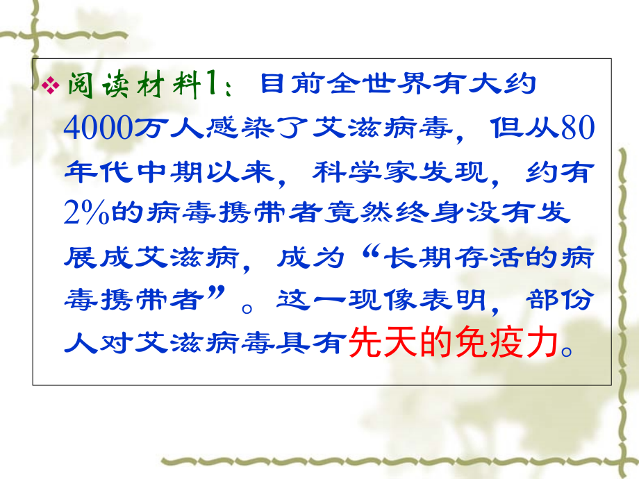 免疫全面课件.ppt_第2页