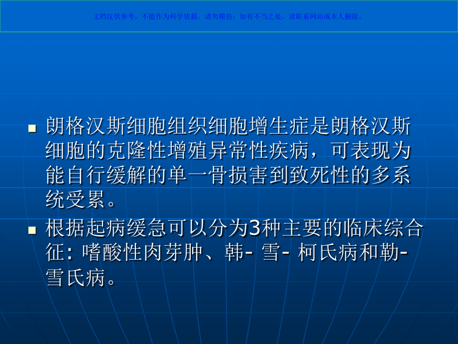 嗜酸性肉芽肿专题宣讲课件.ppt_第2页