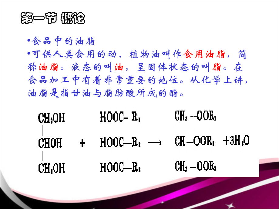 第二章油脂原料.ppt_第2页