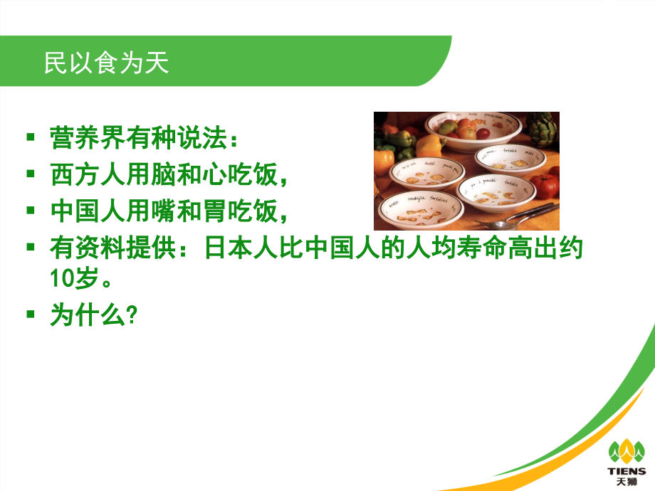 健康饮食与健康课件四年级.ppt_第2页