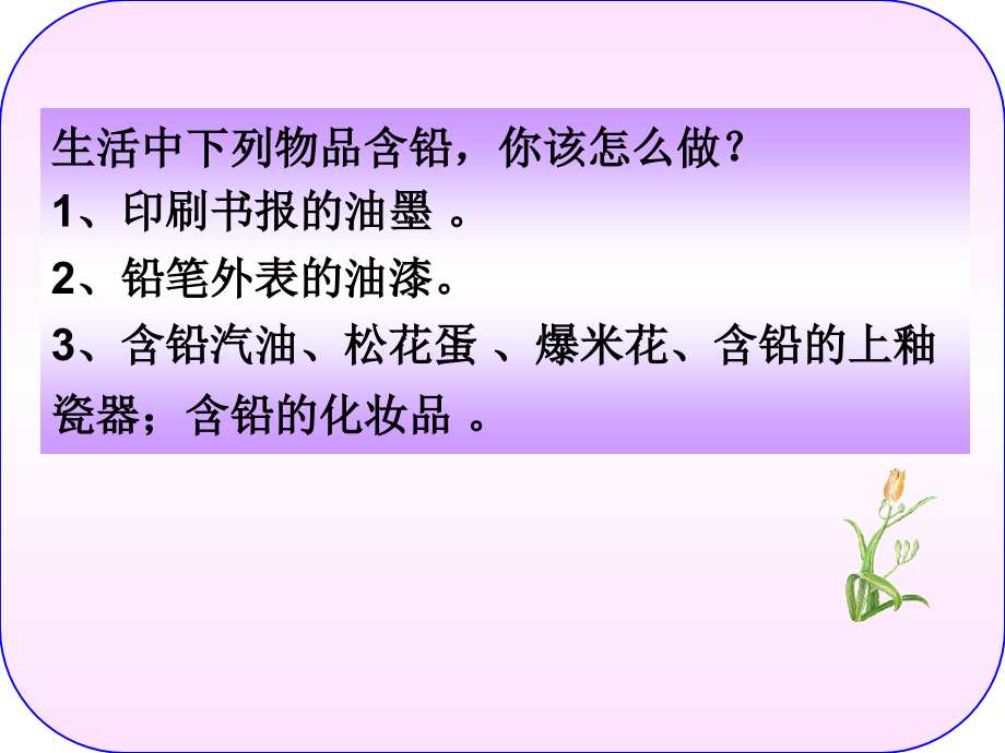 化学九年级下鲁教版-10.3-远离有毒物质课件（43张）.ppt_第2页
