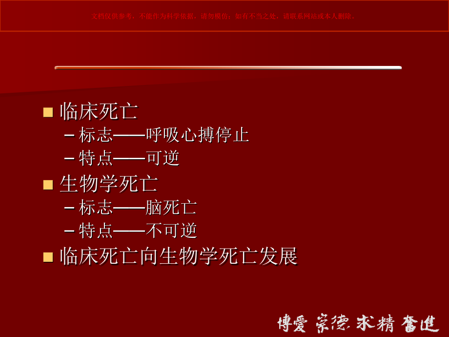 心肺脑复苏医学知识讲座培训课件.ppt_第1页