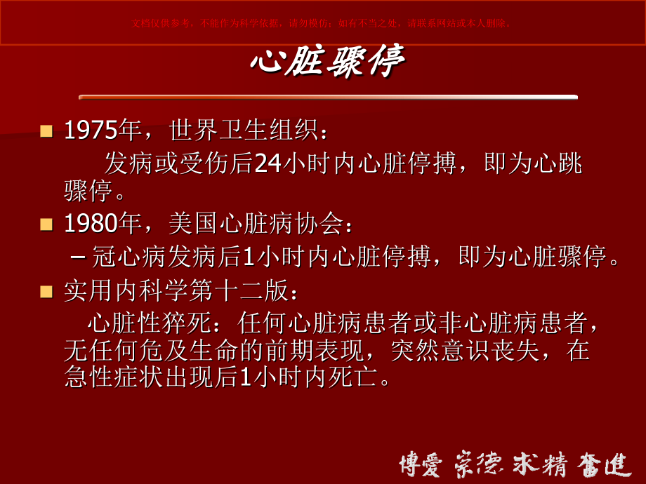 心肺脑复苏医学知识讲座培训课件.ppt_第2页