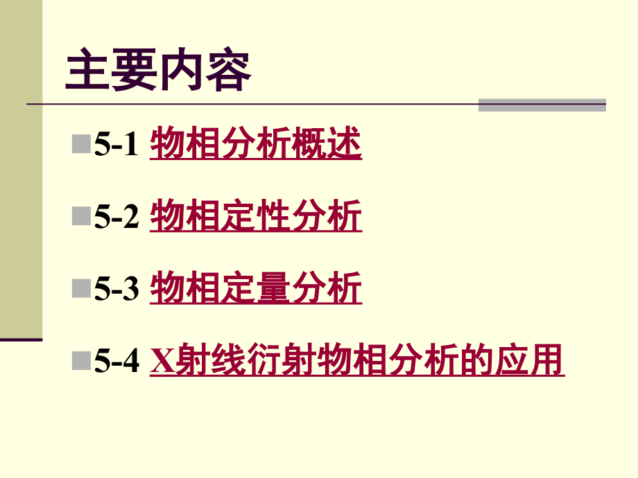 第5章-X射线物相分析-1.ppt_第2页