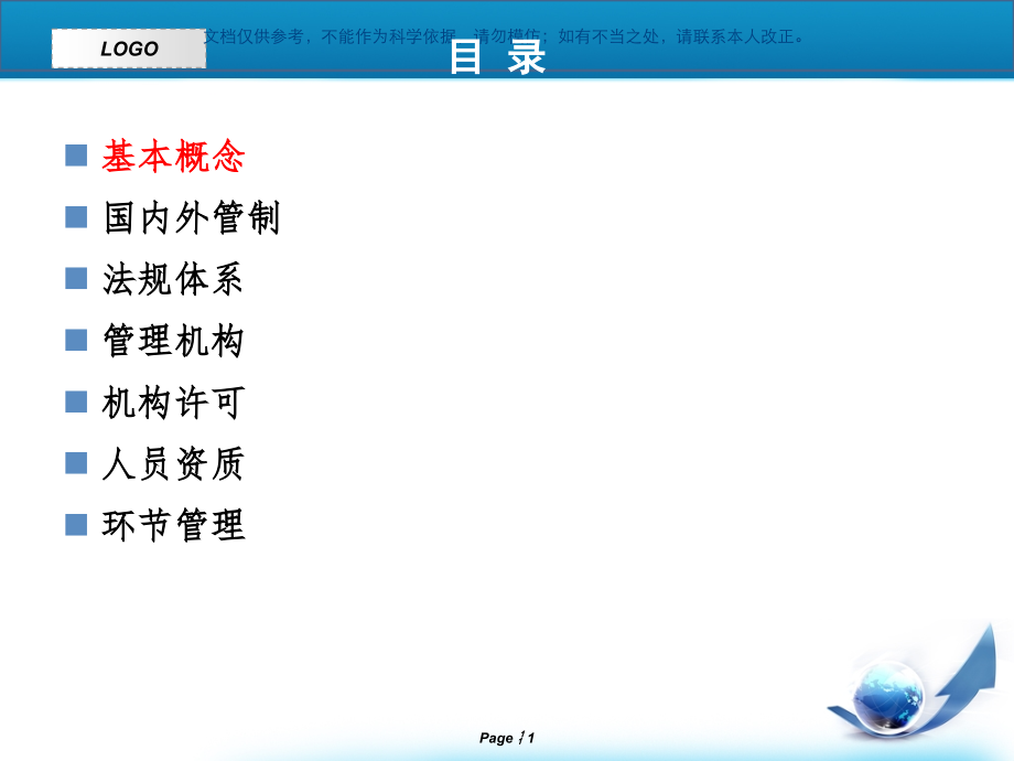 医疗机构麻药品培训课件.ppt_第1页