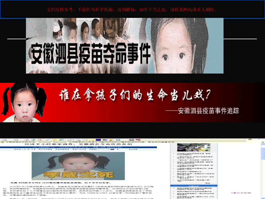 疫苗接种引起的群体性心因性反应事件培训课件.ppt_第1页