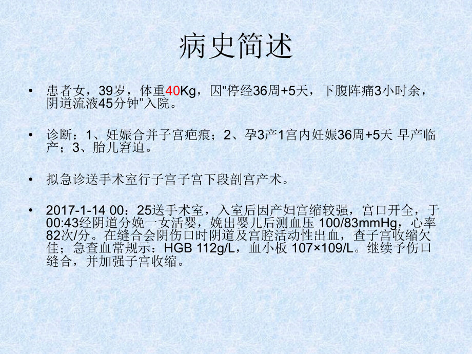 产科DIC大出血的麻醉处理PPT培训课件.ppt_第2页