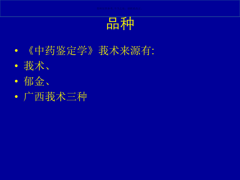 影响中药药理作用的因素.ppt_第2页