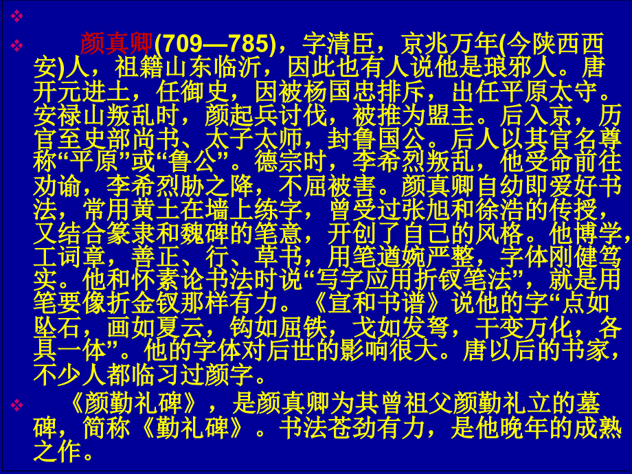 书法--颜体的基本笔法1.ppt_第2页