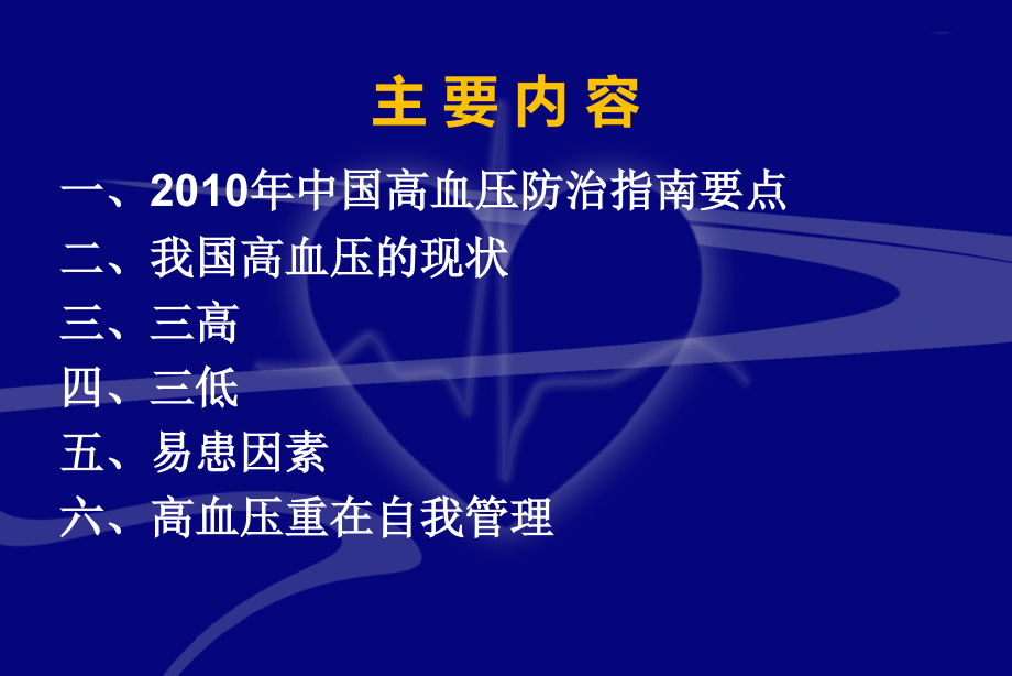 医学高血压患者自我管理非药物治疗PPT培训课件.ppt_第2页
