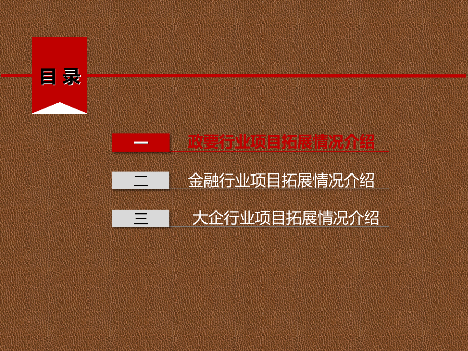 ICT业务简介和政府项目营销讲义.ppt_第2页