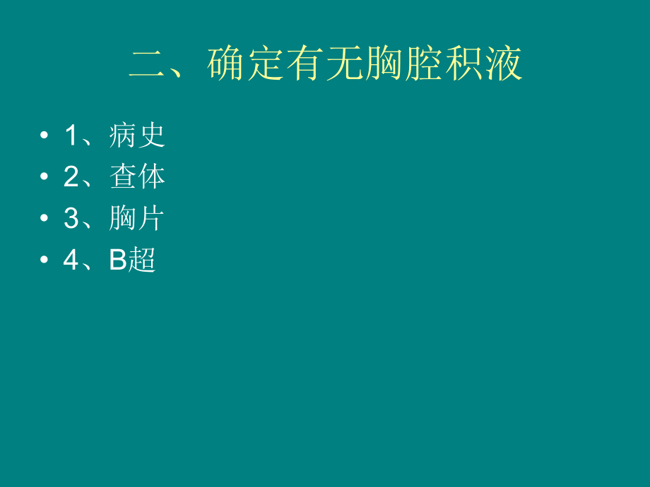 胸腔穿刺1术课件.ppt_第2页