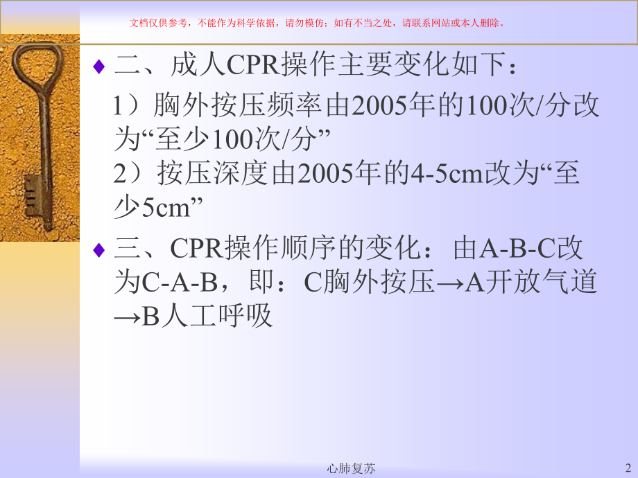 心肺脑复苏专业知识讲座课件.ppt_第2页