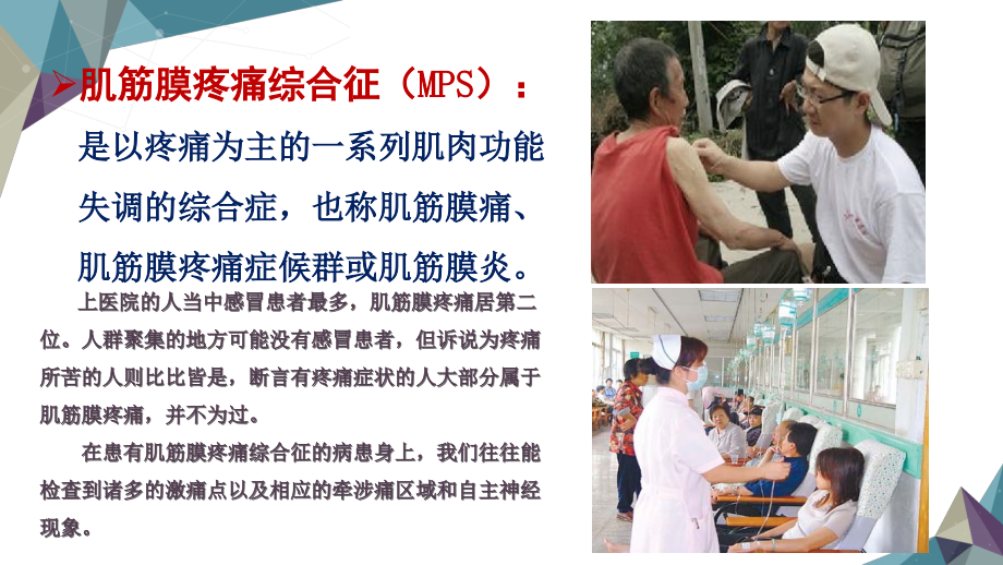 肌筋膜疼痛综合征.ppt_第2页