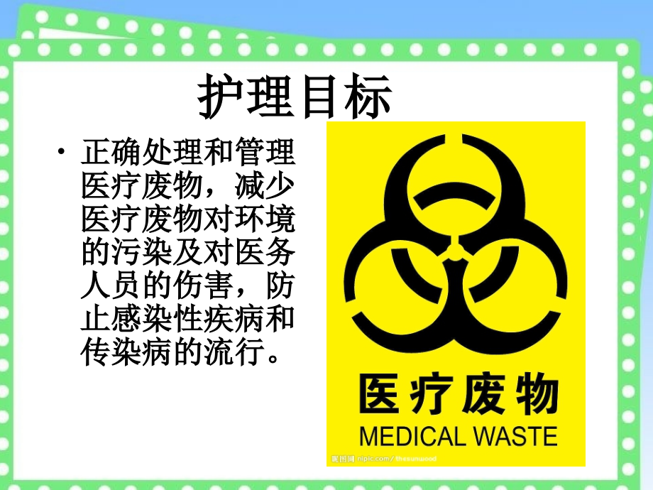 医疗废物分类放置和处置培训课件.ppt_第1页