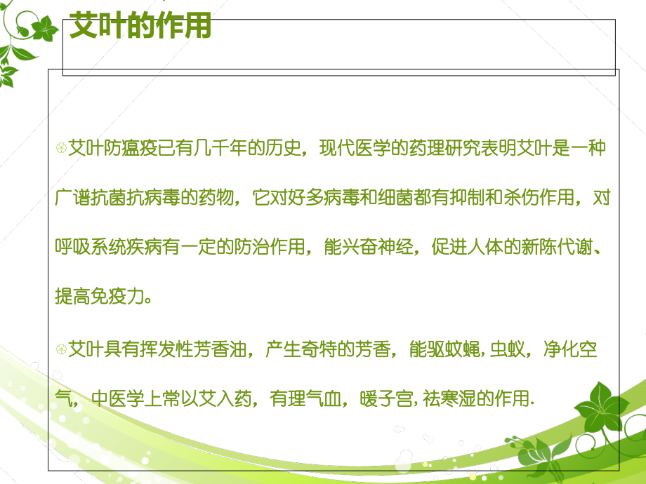 艾灸法的应用.ppt_第2页