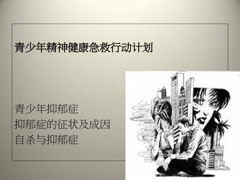 抑郁症简修版.ppt_第2页