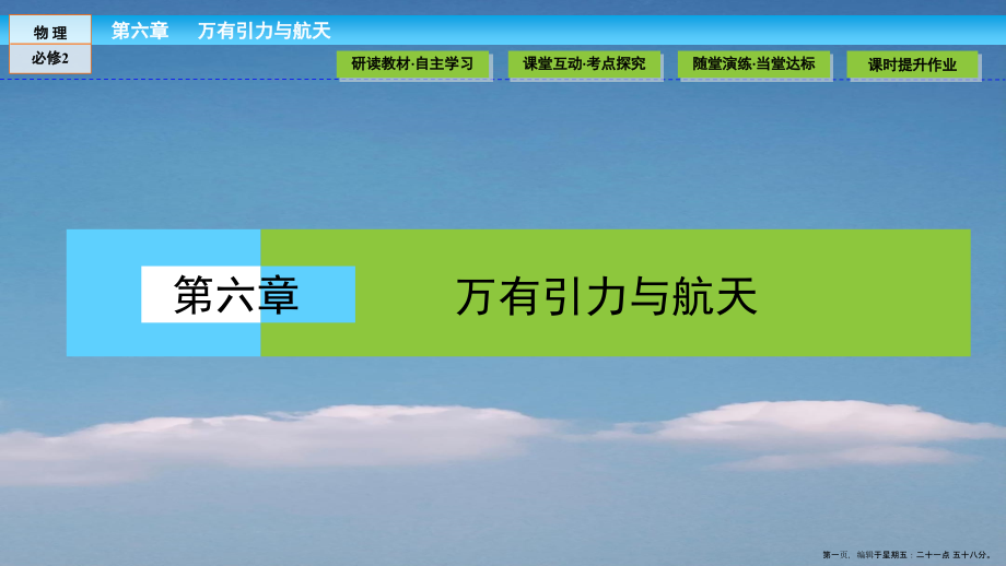 (人教版)高中物理必修2课件：第6章-万有引力与航天6.1-.ppt_第1页