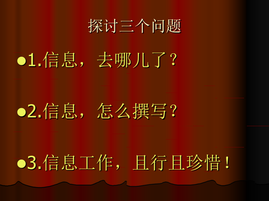 卫生信息写作技巧.ppt_第1页