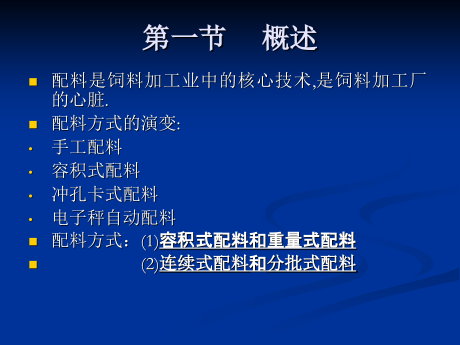 第五章---配料工艺.ppt_第2页