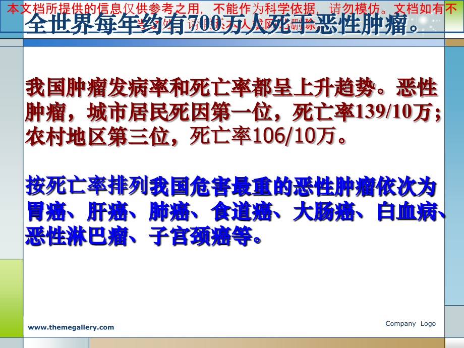 病理学肿瘤汇总.ppt_第1页