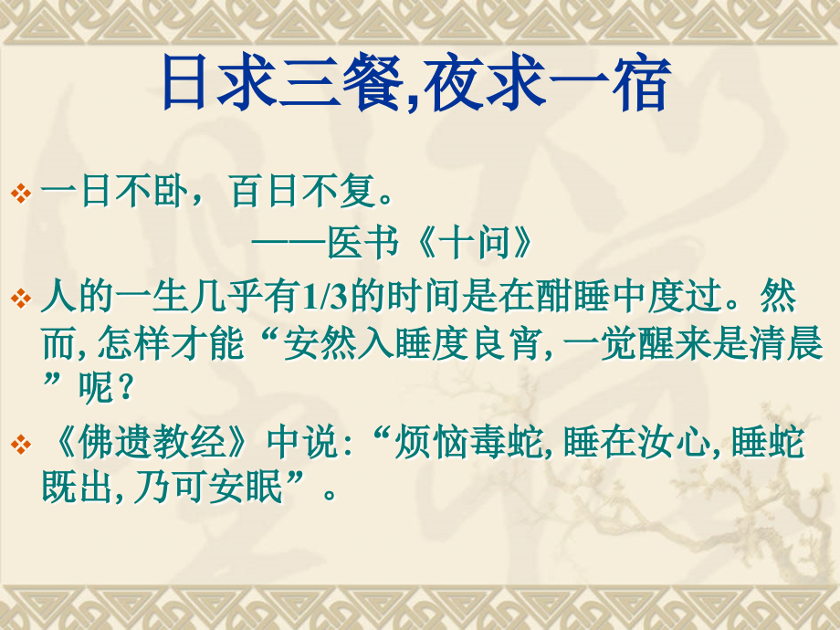 睡眠与养生.ppt_第2页