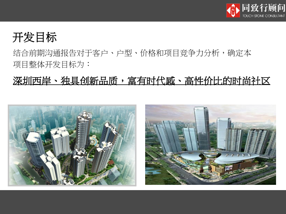 户型配比和建议专题培训课件.ppt_第2页