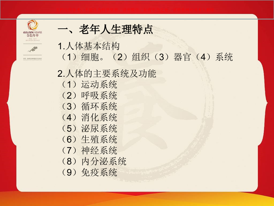 养老护理员初级基础知识课件.ppt_第2页