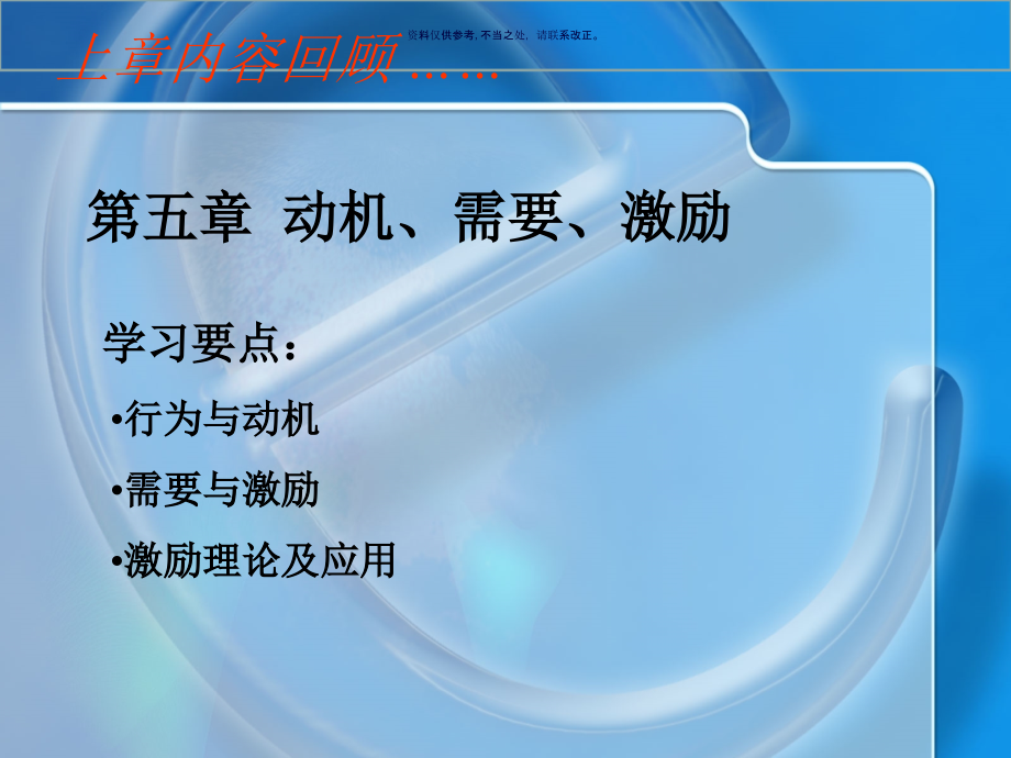 管理心理学培训讲义.ppt_第1页