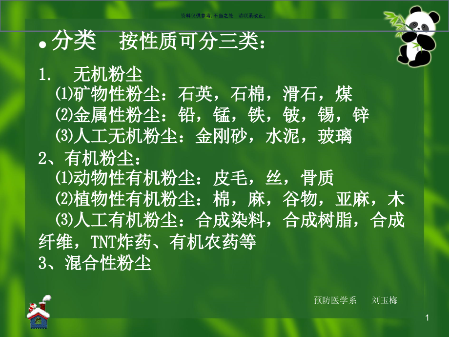 生产性粉尘与职业性肺部疾患生产性粉尘与尘肺.ppt_第1页