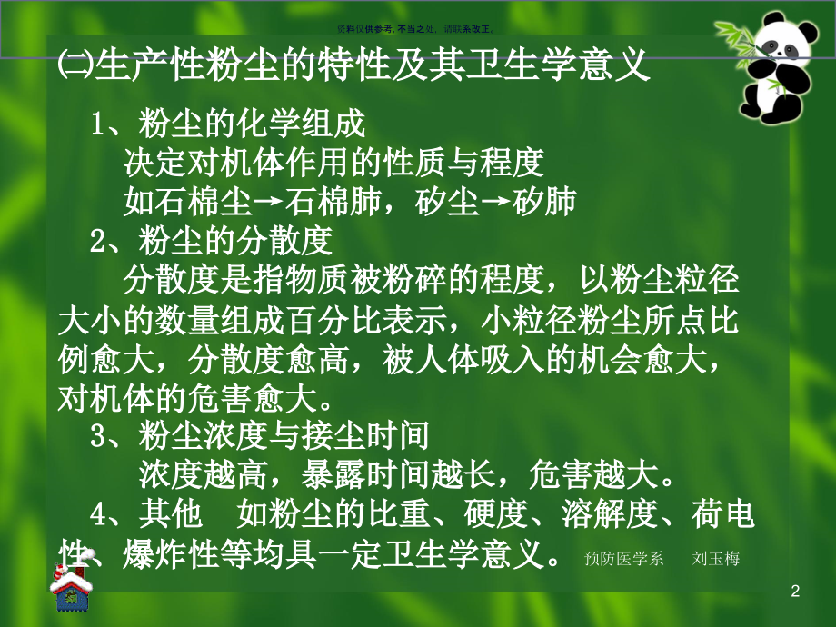 生产性粉尘与职业性肺部疾患生产性粉尘与尘肺.ppt_第2页